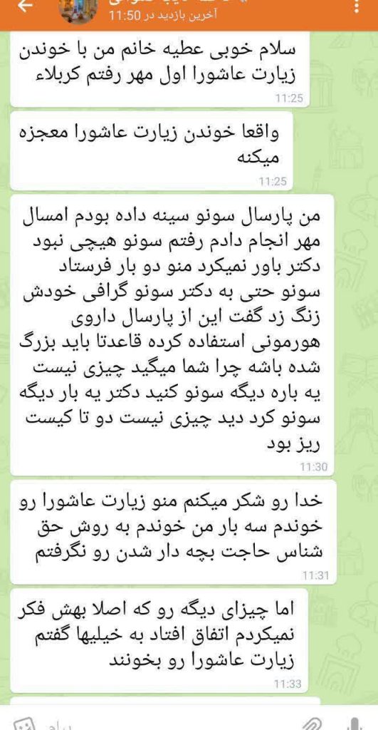 در اینجا, داستانهایی از کسانی که با توسل به زیارت عاشورا, شفا و برکت الهی را دریافت کرده اند, خواهید دید.